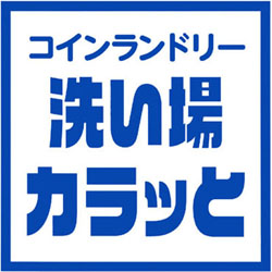 洗い場カラッとロゴ